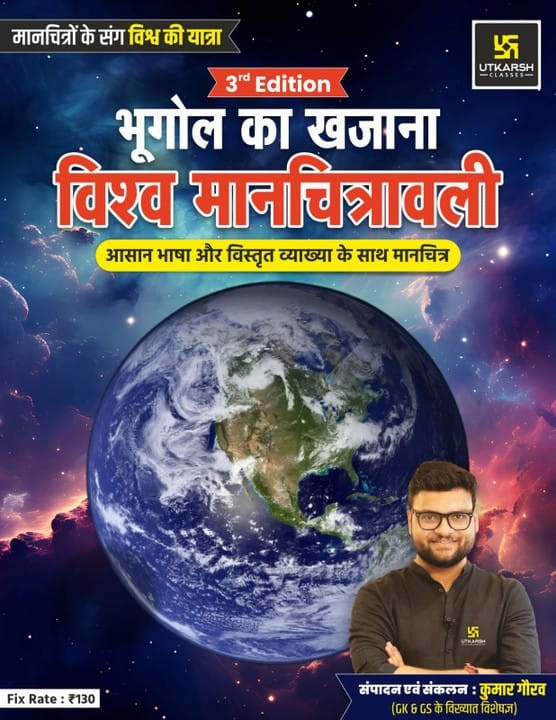 Utkarsh Classes Bhugol ka Khajana Vishva Manchitrawali 3rd Edition 2025 By Kumar Gaurav