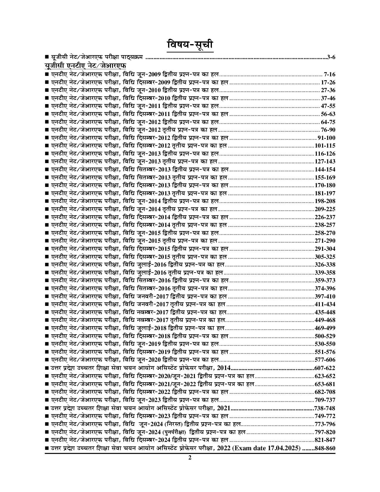 Youth Competition Times UGC NET JRF Law Solved Papers Hindi Medium 2025-26