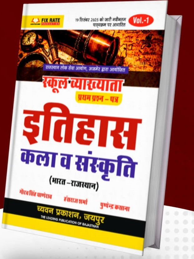 Chyavan Prakashan School Lecturer First Grade First Paper Itihas Evam Kala Sanskriti India v Rajasthan Volume-1 (India-Rajasthan History Art Culture) By Gaurav Singh Ghanerao, Hansraj Sharma, Pushpendra Kasana