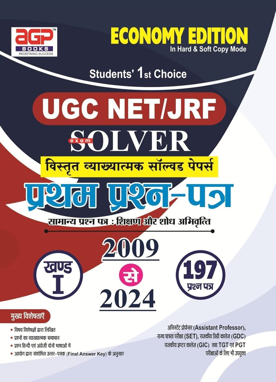 AGP Publication UGC NET JRF Solved Papers 2009 to 2024 PRevious Years Question 197 Question Papers / New Rewise Edition 2025 / UGC NET JRF Previous Years Question PYQ