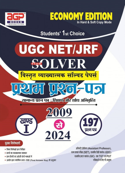 Image of AGP Publication UGC NET JRF Solved Papers 2009 to 2024 PRevious Years Question 197 Question Papers / New Rewise Edition 2025 / UGC NET JRF Previous Years Question PYQ