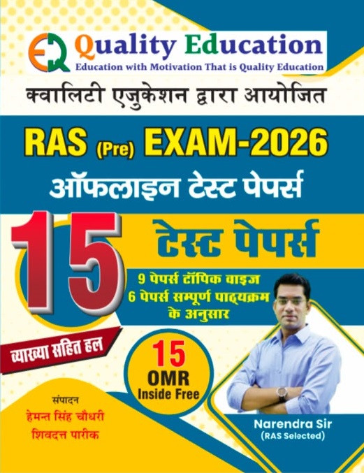 Quality Education RAS Pre 15 Offline Test Papers With 15 OMR New Edition August 2026 By Narendra Sir, Hemant Singh Choudhary, and Shivdutt Pareek
