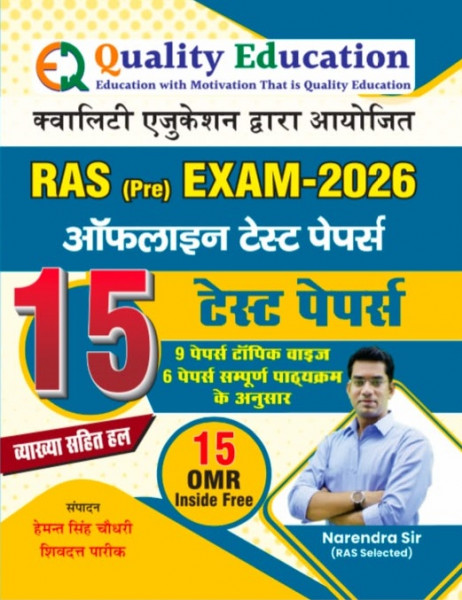 Image of Quality Education RAS Pre 15 Offline Test Papers With 15 OMR New Edition August 2026 By Narendra Sir, Hemant Singh Choudhary, and Shivdutt Pareek