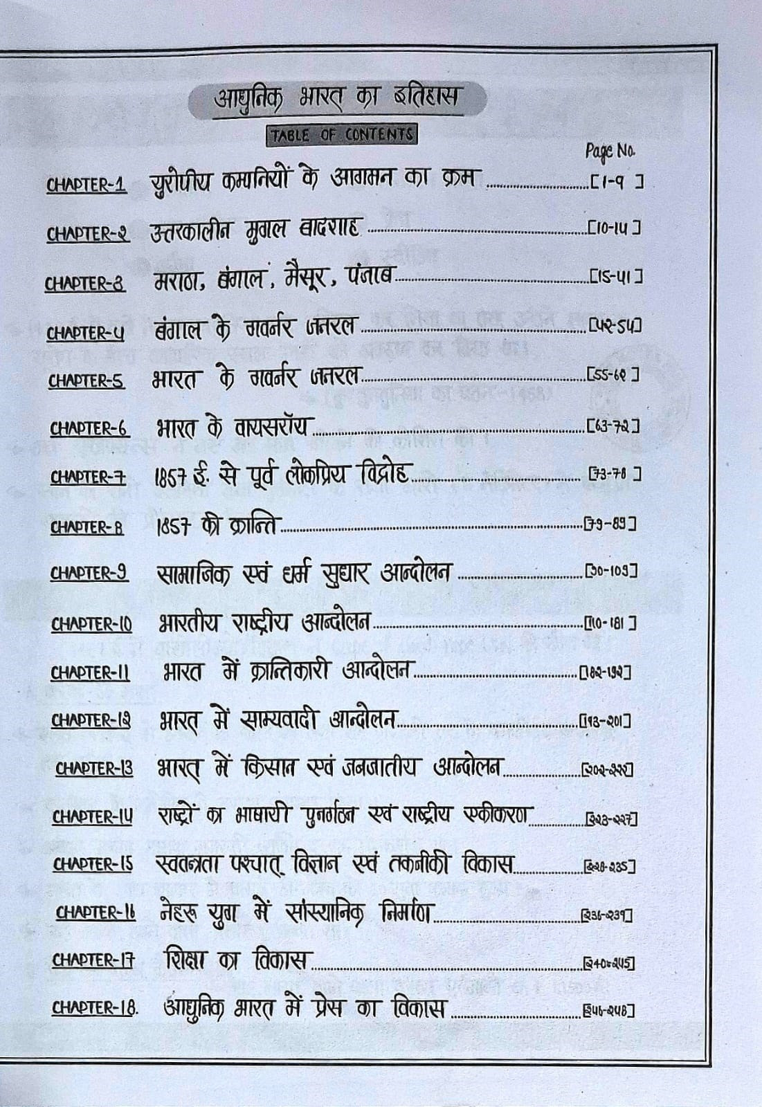 Springboard Academy RAS Aadhunik Bharat Ka Itihas (Modern History of India) New Edition 2024 By Narendra Singh Ranawat (Mahecha Publication)