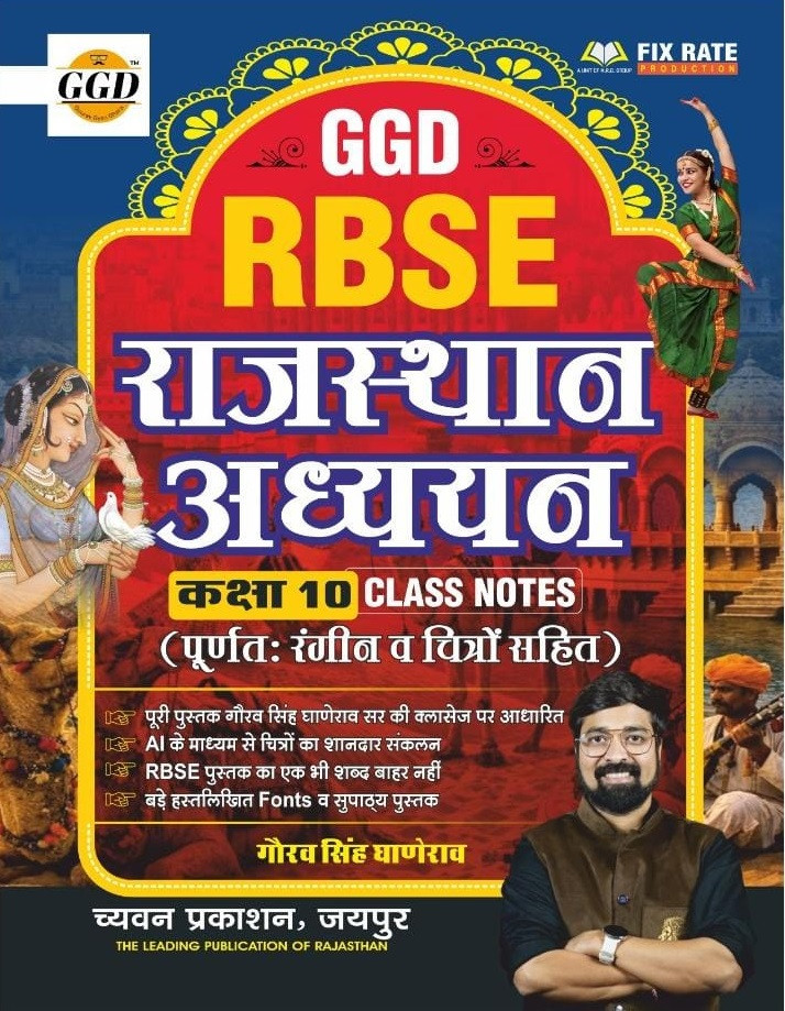 Chyavan GGD RBSE Rajasthan Adhyayan (Class 10 Class Notes) New Edition Oct 2026 By Gaurav Singh Ghanerao