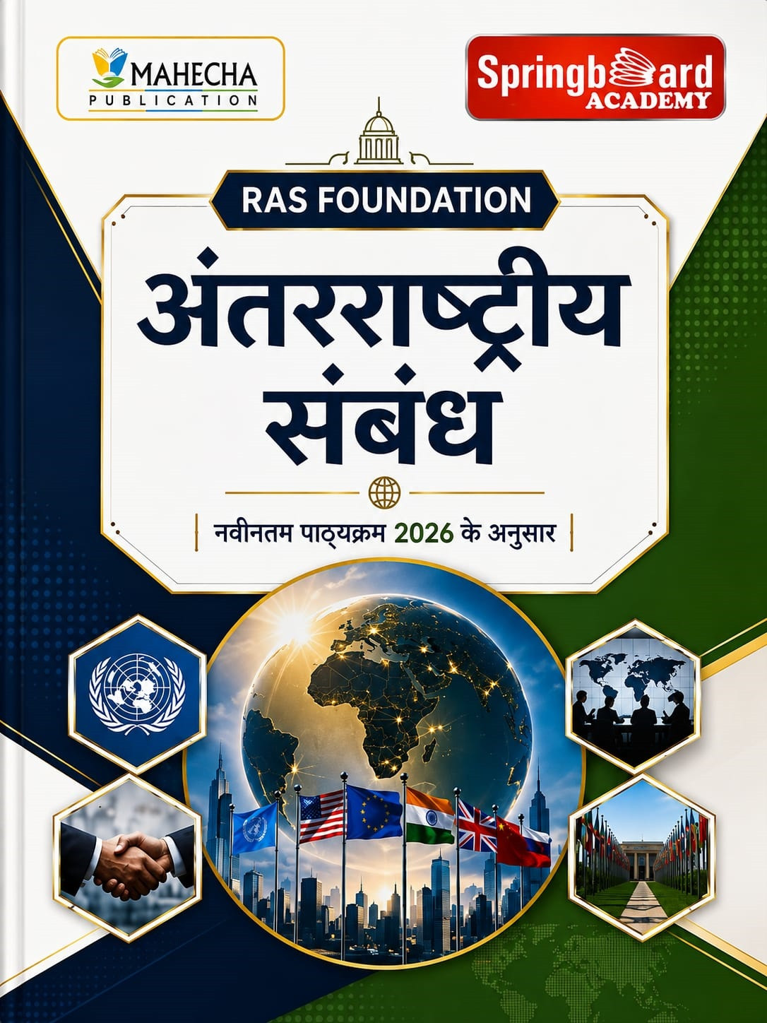 Mahecha Springboard RAS Foundation Antarrashtriya Sambandh (International Relations) Hindi Medium Based on New Syllabus 2026 New Edition Aug 2026