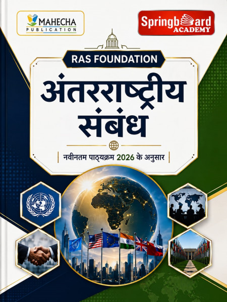 Image of Mahecha Springboard RAS Foundation Antarrashtriya Sambandh (International Relations) Hindi Medium Based on New Syllabus 2026 New Edition Aug 2026