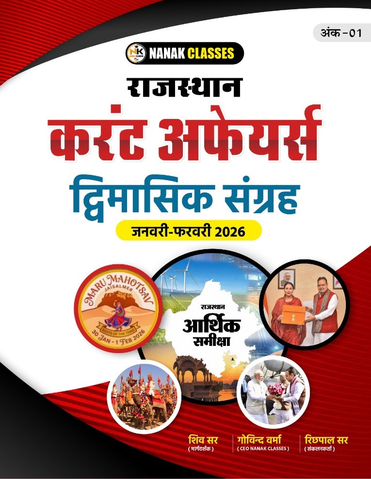 Nanak Classes Rajasthan Current Affairs bimonthly January-February 2026 By Shiv Sir, Govind Verma, Richpal Sir