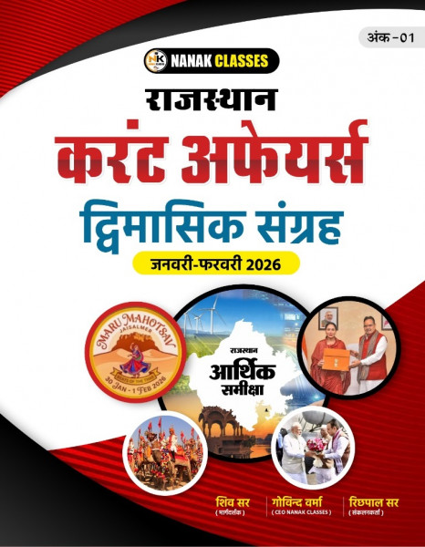 Image of Nanak Classes Rajasthan Current Affairs bimonthly January-February 2026 By Shiv Sir, Govind Verma, Richpal Sir