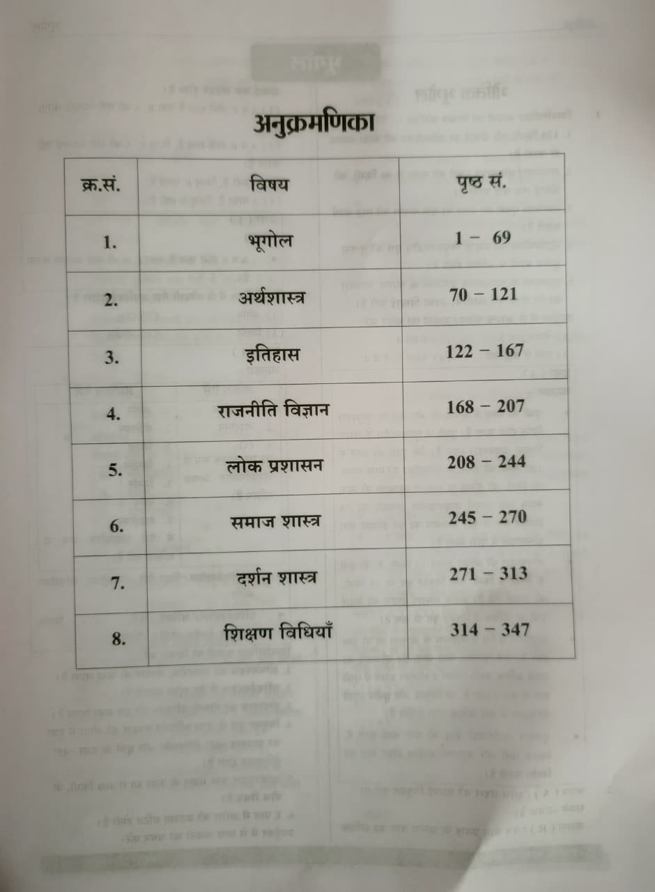 Rajkirti 2nd Second Grade Samajik Vigyan (SST) 2000+ Vastunisth (Objective) Question (MCQ)  By Dr Ganpat singh Rajpurohit