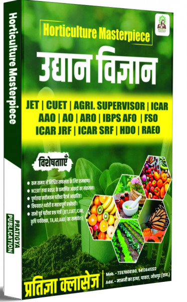 Image of Pratigya Classes Horticulture Masterpiece Udyan Vigyan