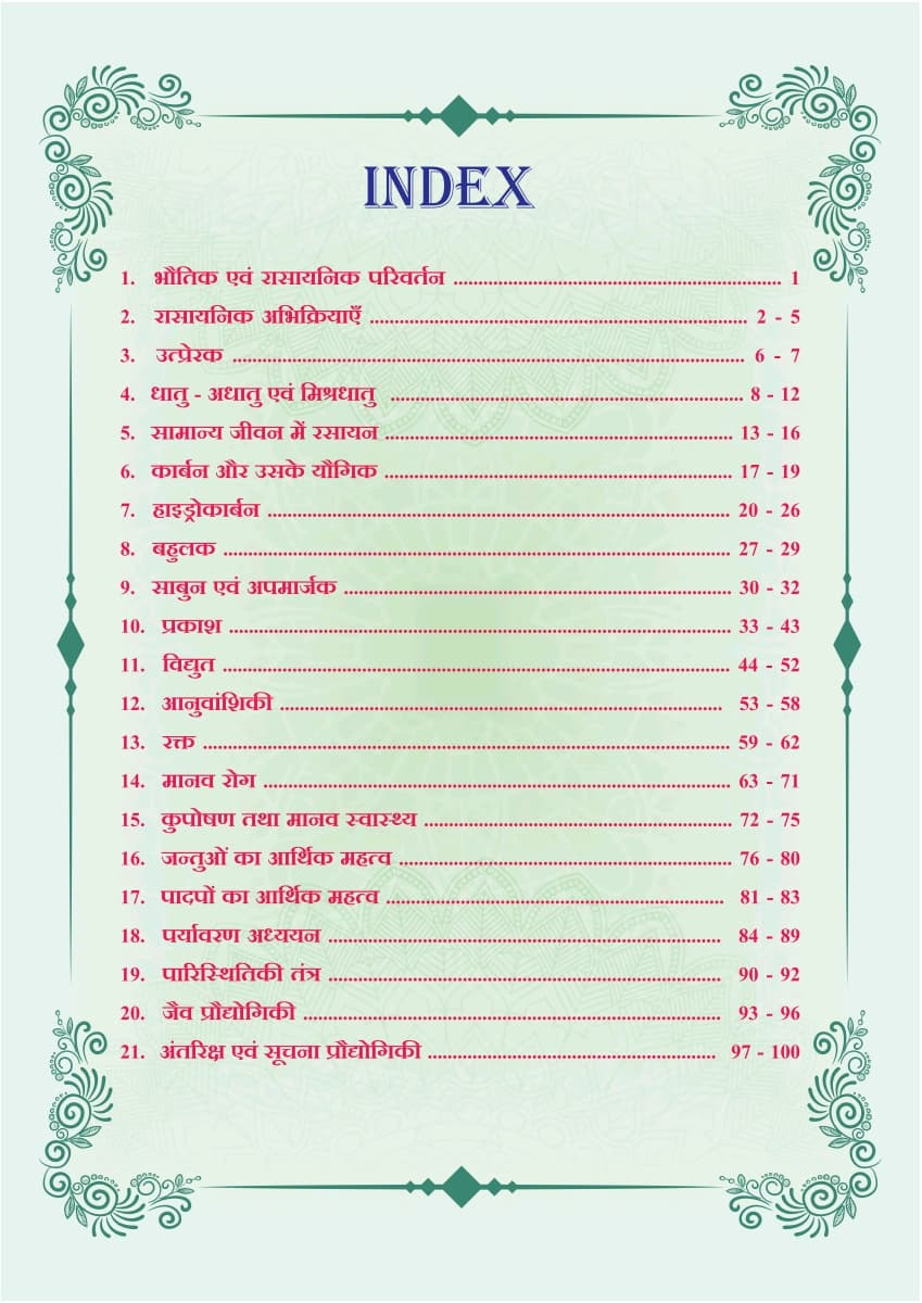 Apni Padhai Rajasthan LDC Samanya Vigyan (Science) Brahmastra New Edition June 2026 By Rohit Sir and Akshaya Sir