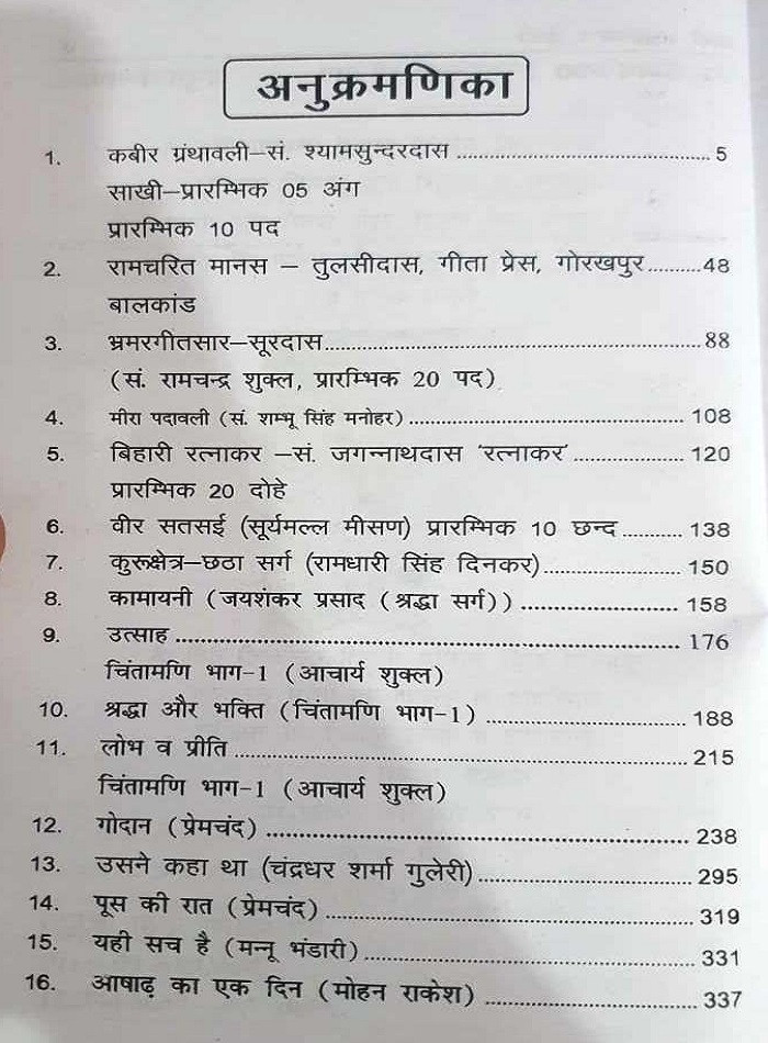 Arihant Second Grade Sahitya Sanchayika Gadhya Padhya Rachnaye Hindi Sahitya Vastunisth Prashan New Edition March 2026 By Prem Prakash Gupta, Kamal Sachdeva