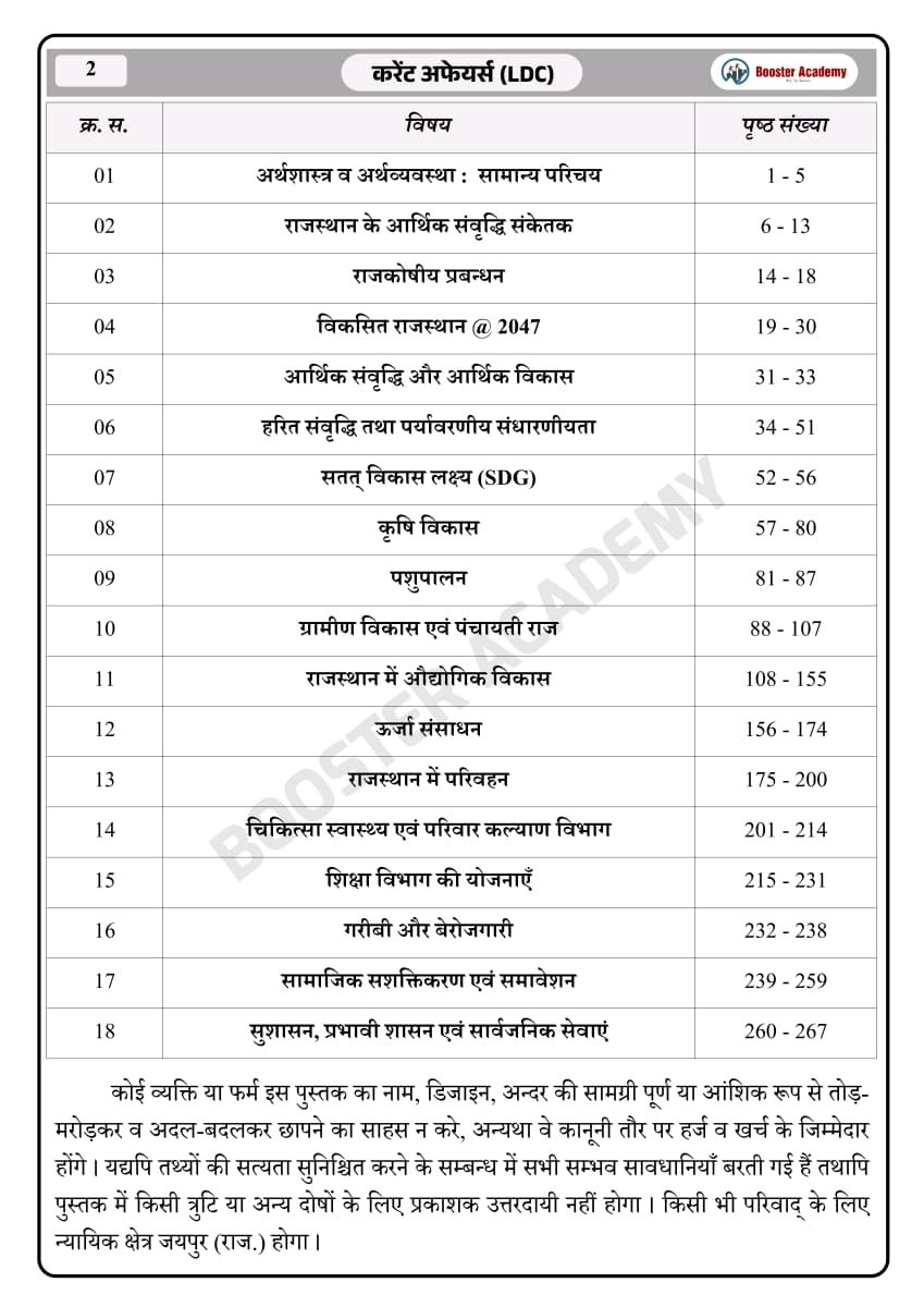 Booster Academy LDC 2026 Current Affairs Visheshank (Rajasthan National International) December 2025 To May 2026 By Kapil Choudhary