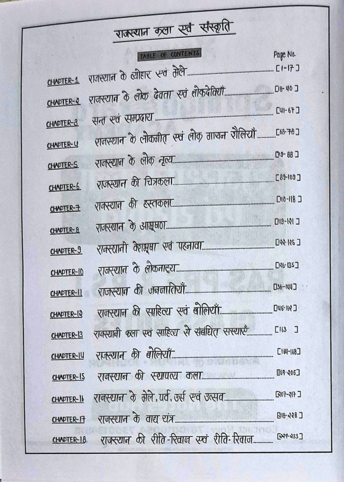 Springboard Academy RAS Pre PSI Rajasthan Kala Evam Sanskriti (Rajasthan Art and Culture) New Edition 2024 By Rajveer Singh Chalkoi