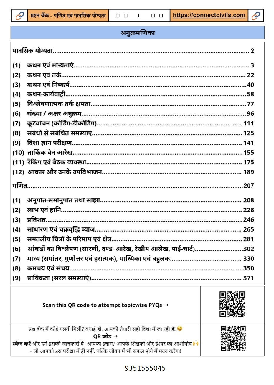 Connect Civils Mathematics and Reasoning Ability Question Bank Hindi Medium 1000+ Questions and Solutions New Edition 2026