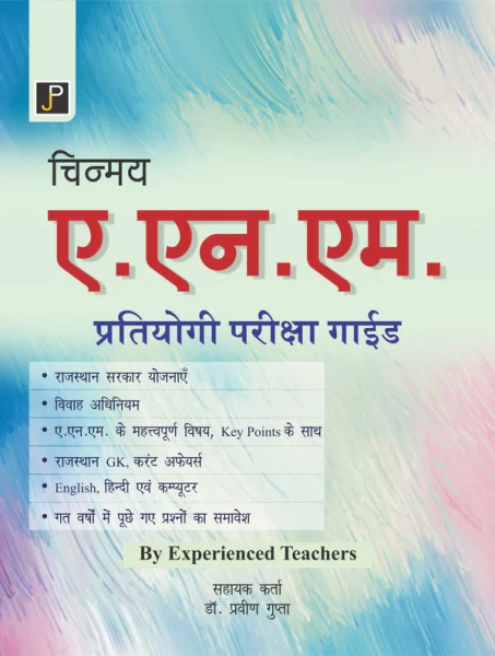 Image of JP Chinmay's A.N.M. ( ANM ) Guide for Competitive Examinations (Specially Designed for Rajasthan) Bharti Pariksha Guide ( Hindi Medium )