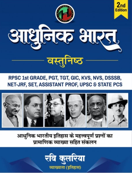 Image of History 360 Aadhunik Bharat Vastunisth (Modern Indian History Objective Question Bank) 2nd Edition 2026 By Ravi Kularia