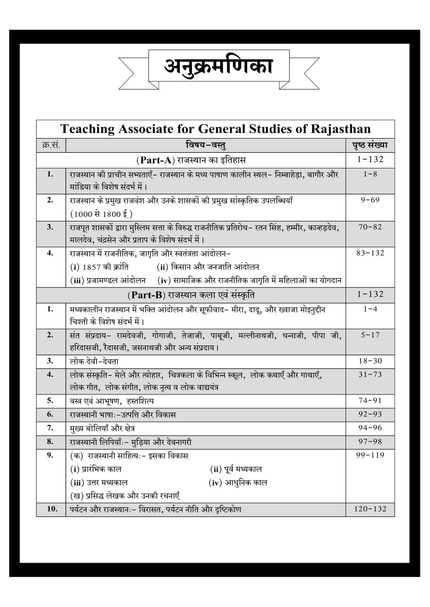 Dhindhwal Teaching Associate Paper-1 Rajasthan Adhyayan Guide (Geography, Economy, History, Culture, and Polity) New Edition 2026 By Hoshiar Singh
