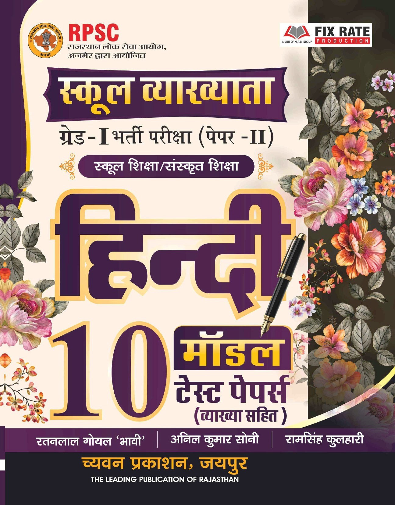Chyavan 1st First Grade Paper 2 Hindi 10 Model Test Papers By Anil Kumar Soni Ramsingh Kulhari