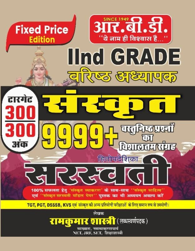 RBD RPSC 2nd Second Grade Sanskrit Saraswati 9999 Objective Question By Ramkumar Jat