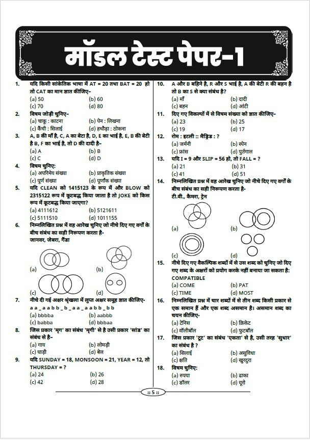 Utkarsh Classes Pre BSTC DELED Exam-2026 (10 Model Papers) New Edition 2026