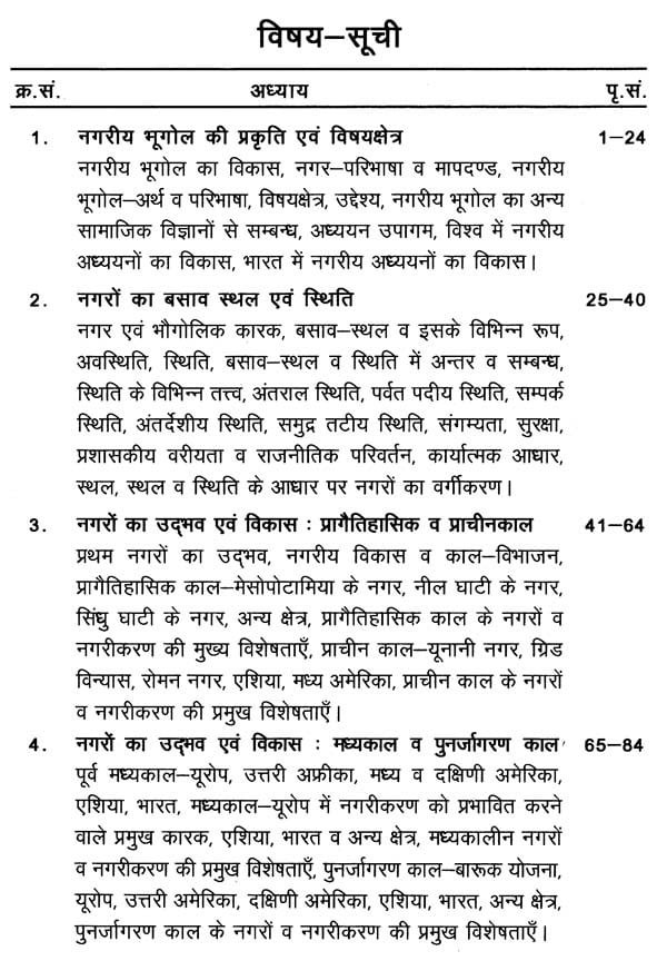 Rajasthan Hindi Granth Academy Nagariya Bhugol (Urban Geography) by Dr Ratan Joshi