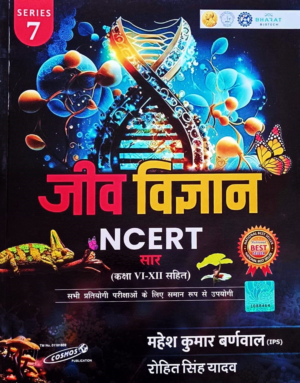 Cosmos Jeev Vigyan (Biology) NCERT Saar 2025 Edition By Mahesh Kumar Barnwal and Rohit Singh Yadav