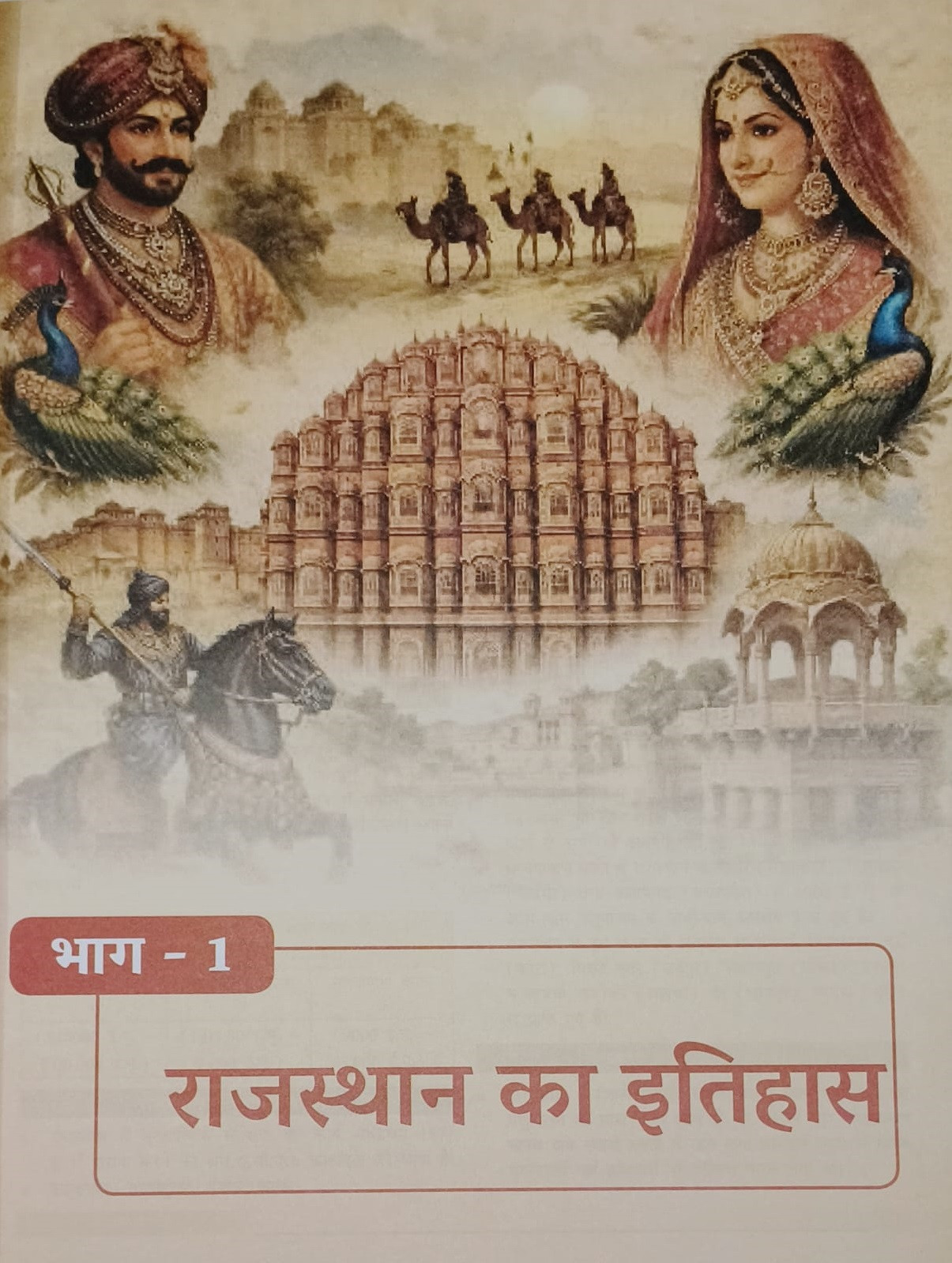 Samyak Rajasthan Itihas, Kala Evam Sanskriti (History, Art and Culture) Revised and Expanded Edition Paper 1 Unit 1 Ras Pre Cum Mains By Samyak An Institute For Civil Services