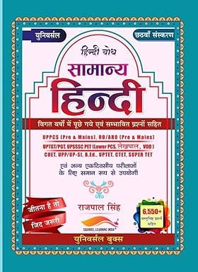 Universal Books Samanya Hindi (General Hindi) 6th edition 6,550+ Objective Questions By Rajpal Singh