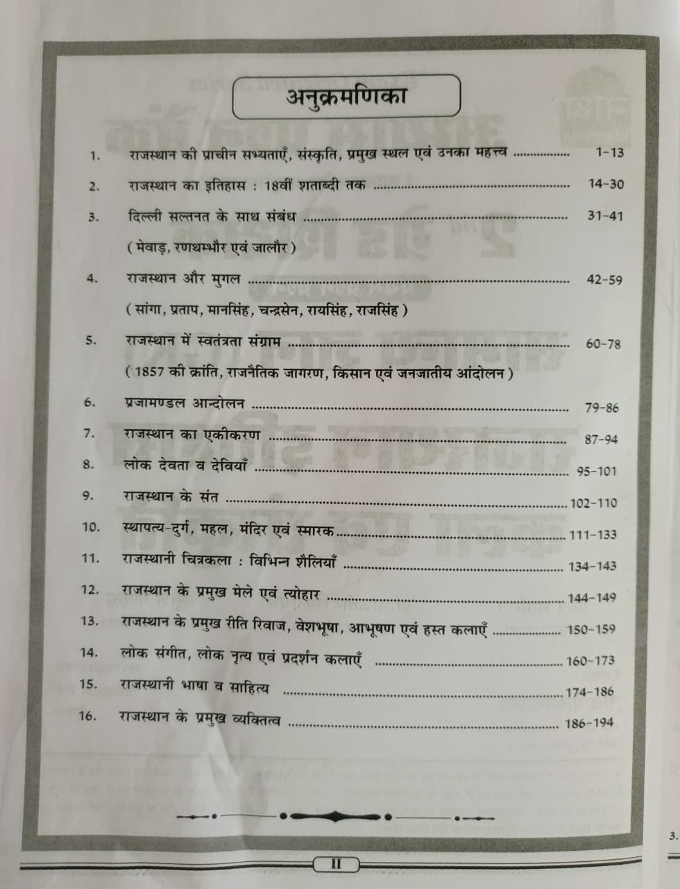 Nath 2nd Second Grade Paper 1 Samanya Gyan (GK) Rajasthan Kala Evam Sanskriti By Suresh Godara Pawan Bhanwaria
