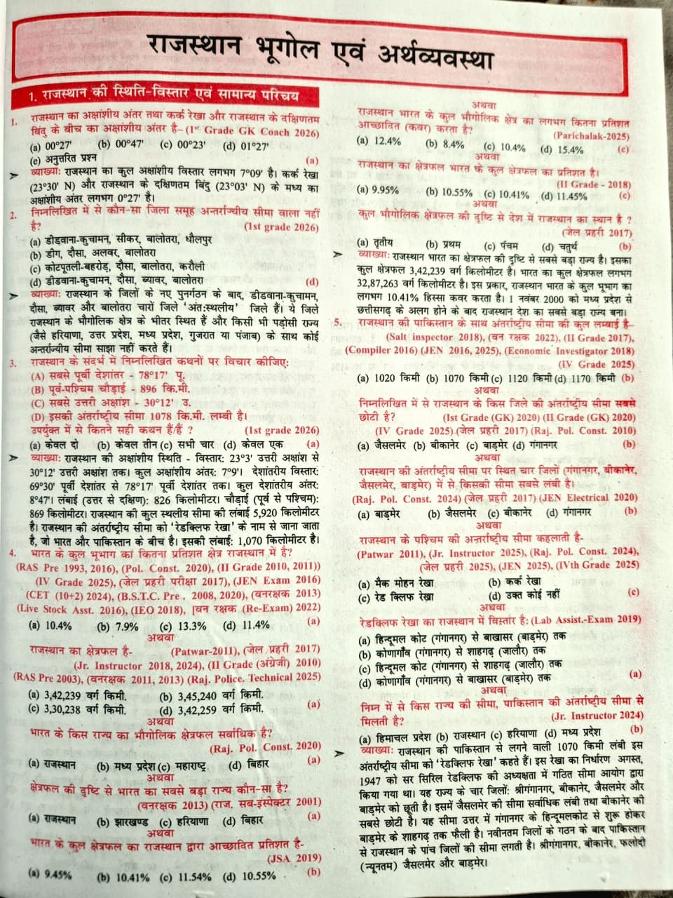 RBD Rajasthan Bhugol evam Arthvyavastha (Rajasthan Geography and Economy) Exam X Ray Divyastra 8888+ Questions By Subhash Charan