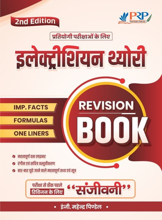 PRP Electrician Theory Revision Book 2nd Edition 2026 By Eng Mahendra Pindel