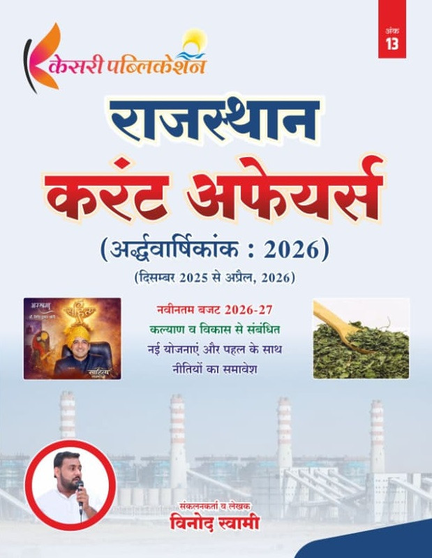 Kesari Rajasthan Current Affairs Half Yearly December 2025 To April 2026 By Vinod Swami
