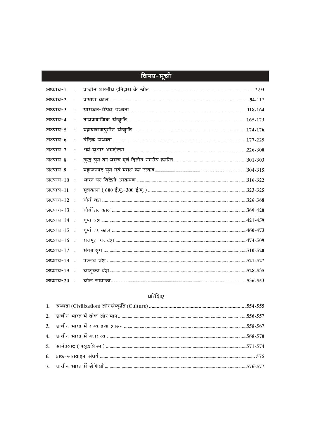 Universal Books Prachin Bharat (Ancient India) By Saurabh Kumar Chaubey New Edition 2025