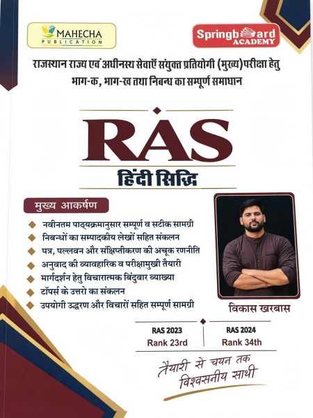 Image of Mahecha Springboard RAS Hindi Siddhi Part-A, Part-B and Essays By Vikas Kharbas Based on New Syllabus New Edition 2026