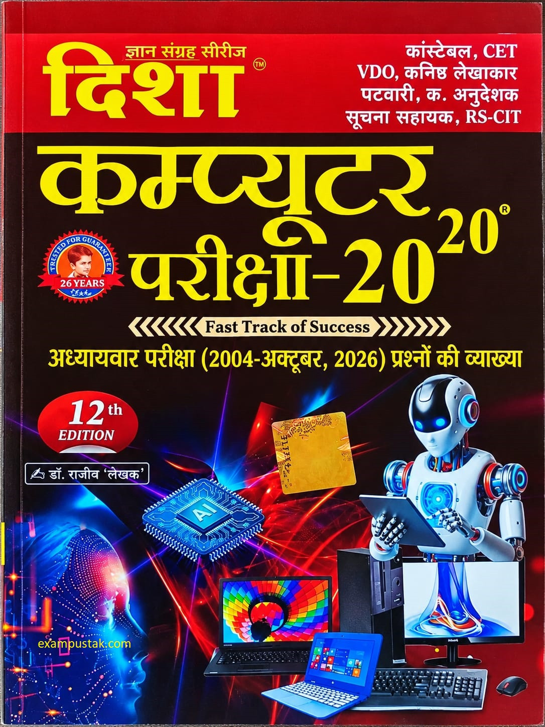 Disha Computer Pariksha 20-20 (2004 to October 2026) 12th Edition 2026 By Dr Rajeev