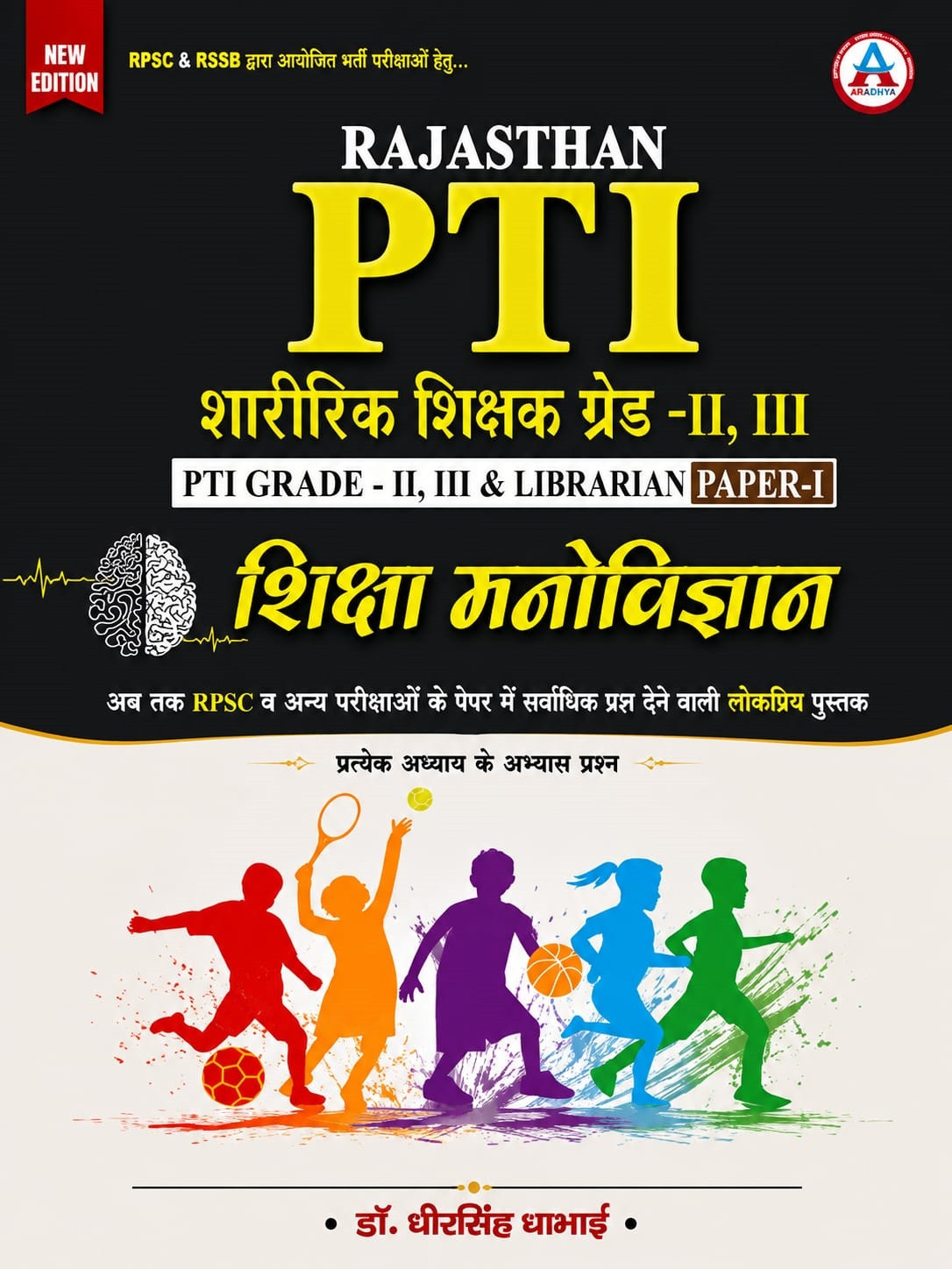 Avni Rajasthan PTI Physical Education Grade-2nd, 3rd Shiksha Manovigyan (Education Psychology) New Edition July 2026 By Dr Dheer Singh Dhabhai