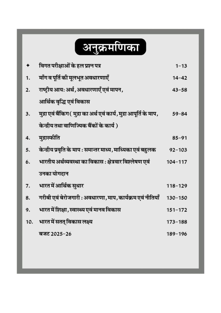 Nath Second Grade Samajik Vigyan SSt Arthashastra (Social Science SSt Economics) Based on New Syllabus New Edition 2026 By Dr Payal Khandelwal and Leela Rawat