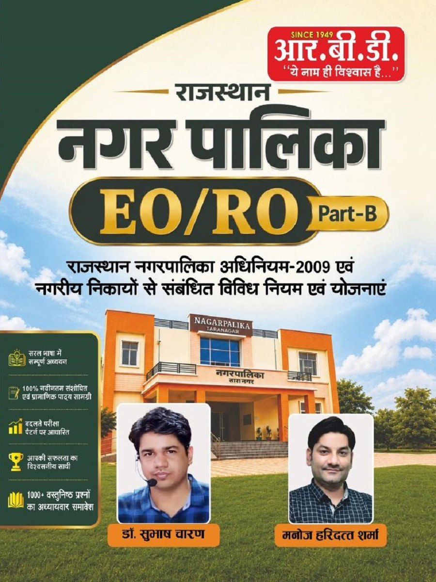 RBD Rajasthan EO RO Part-B Guide By Subhash Charan and Manoj Haridarat Sharma New Edition July 2026