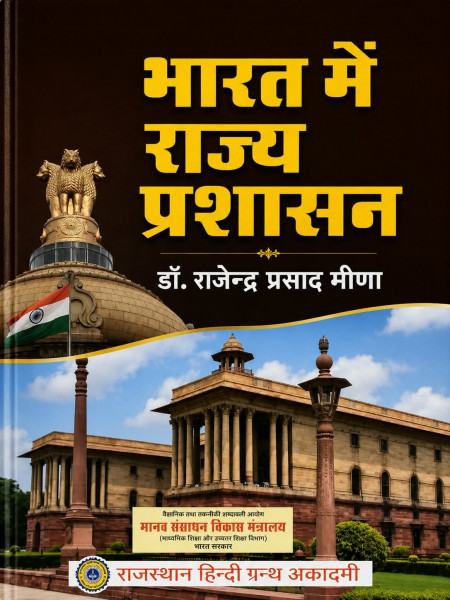 Image of RHGA Bharat Me Rajya Prashasan New Edition 2026 By Dr Rajendra Prasad Meena (Rajasthan Hindi Granth Academy)