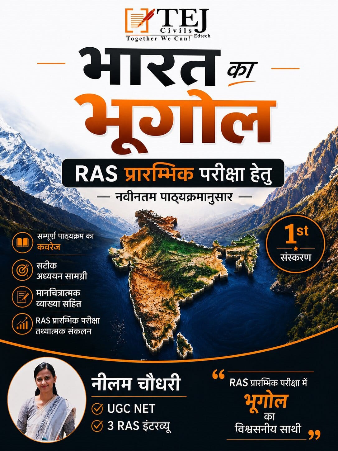 Tej Civils RAS Pre Bharat Ka Bhugol (Geography of India) Hindi Medium New Edition July 2026 By Neelam Chaudhary