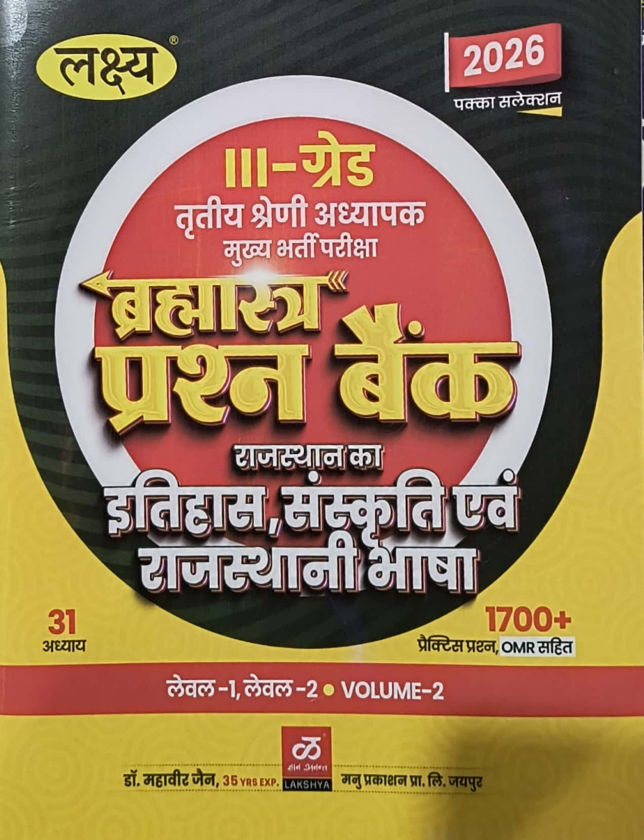 Lakshya Third Grade Reet Level-1, 2 Bramhastra Prashan Bank Volume-2 Rajasthan Itihas Sanskriti Evam Rajasthani Bhasha New Edition November 2025 By Mahaveer Jain