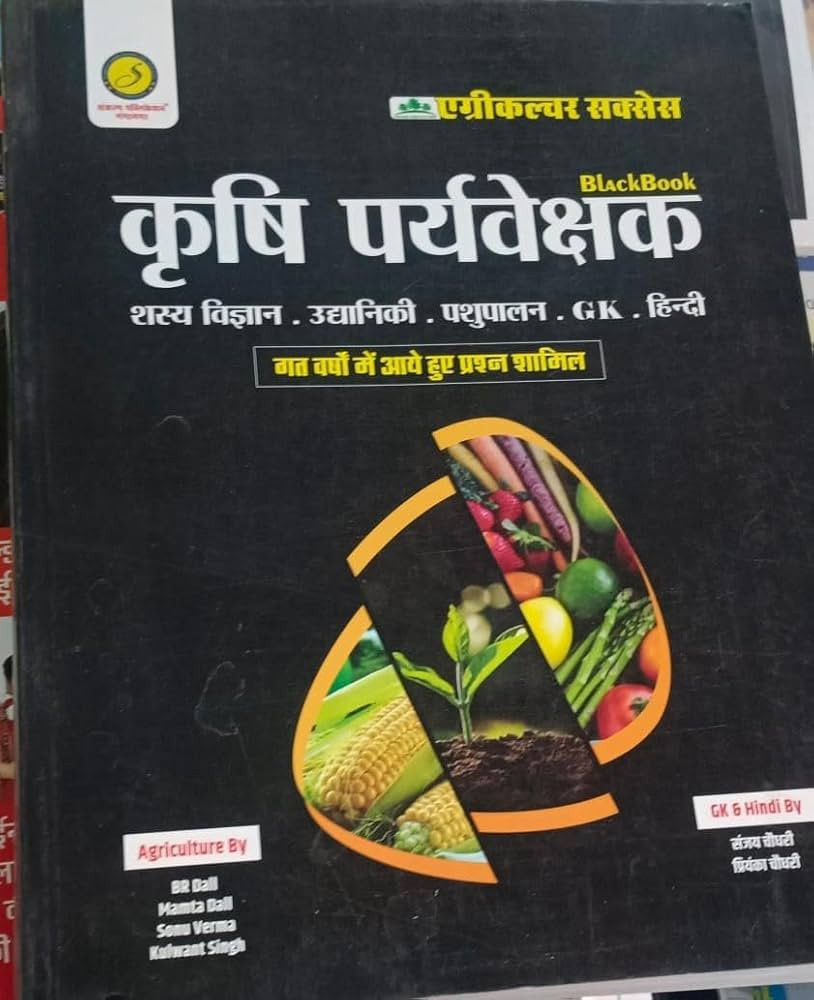 Sanklap Krishi Paryavekshak ( Agriculture Supervisor) Black Book Agriculture By sanjay Choudhary