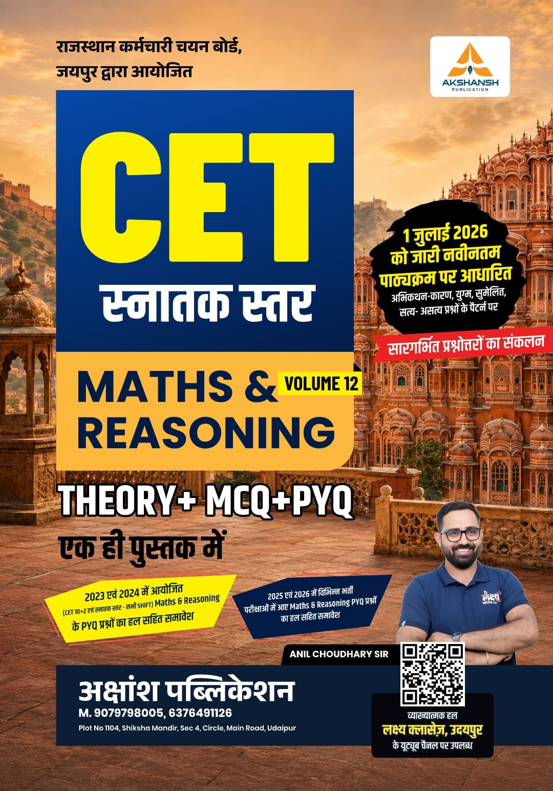 Akshansh CET Graduate level Maths and Reasoning Volume-12 Theory + MCQs + PYQs New Edition 2026 By Anil Choudhary