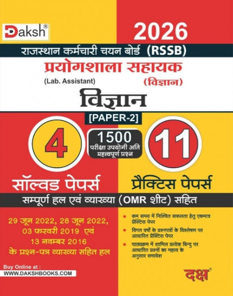 Image of Daksh Lab Assistant (Prayogshala Sahayak) Science (Vigyan) Paper-2 4 Solved 11 Practice Paper New Edition 2025