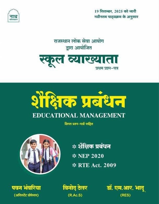 Nath First Grade First Paper Shekshik Prabandhan (Educational Management) Based on New Syllabus By Dr MR Bhadu, Pawan Bhavariya, Vinod Tailor