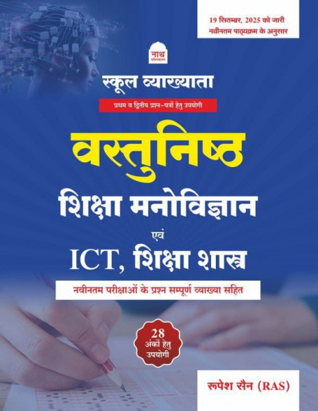 Image of Nath First Grade Paper-1, 2 Vastunishth Shiksha Manovigyan Evam ICT, Shiksha Shastra Based on New Syllabus 2025 By Rupesh Sain