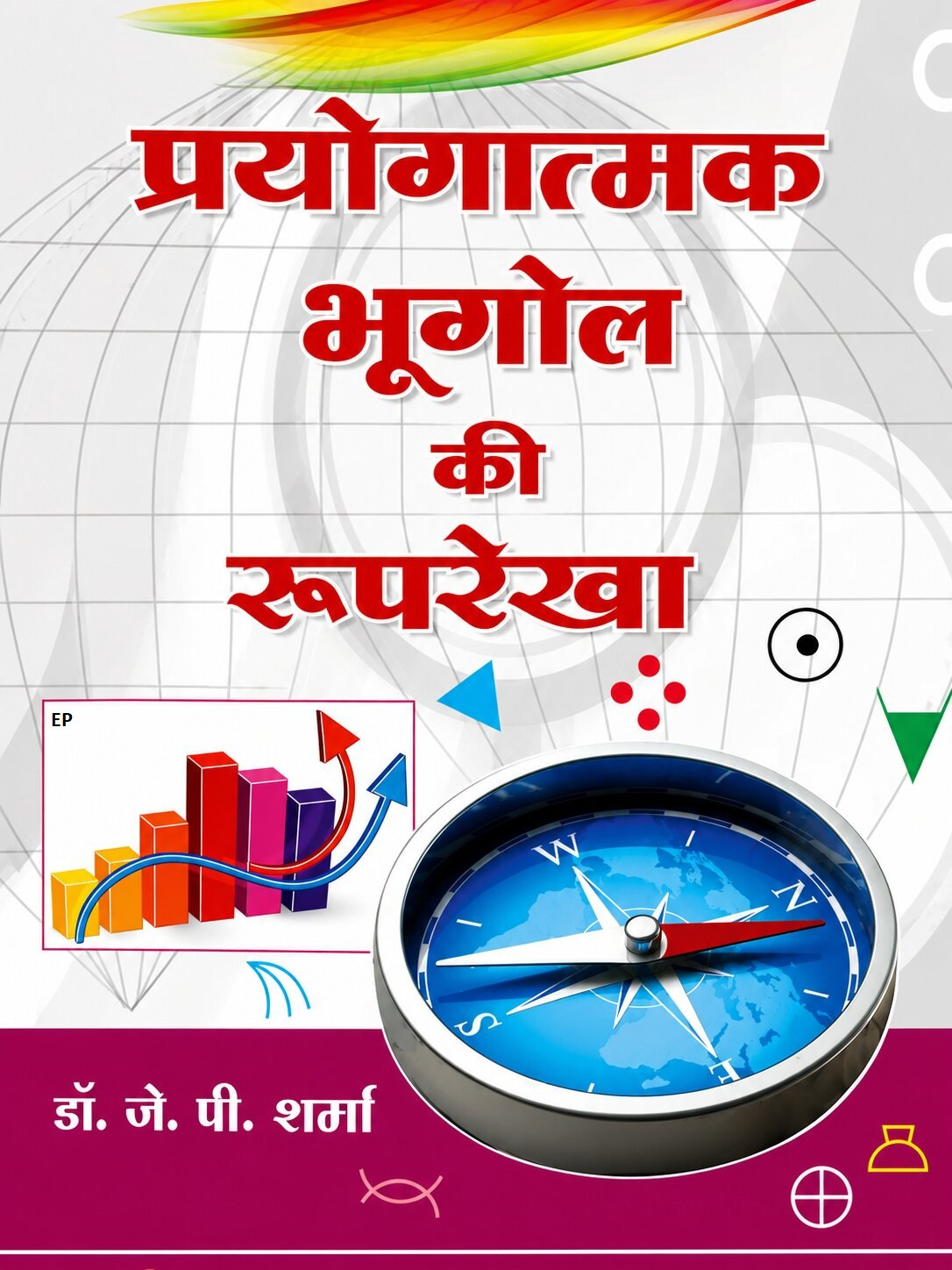 Rastogi Prayogatmak Bhugol Ki Rooprekha (Outlines of Practical Geography) New Edition 2026 By Dr J P Sharma