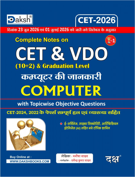 Image of Daksh Rajasthan CET and VDO Complete Notes on Computer New Edition 2026